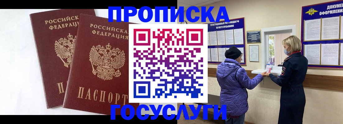 прописка законно в Гусеве