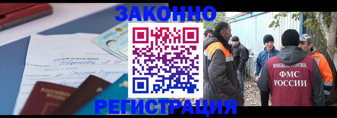 прописка законно в Гусеве