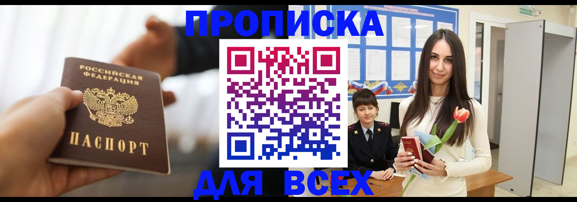 прописка от собственника в Гусеве
