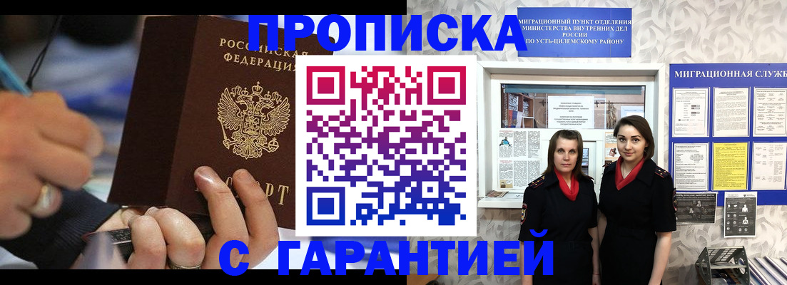 прописка регистрация в Гусеве